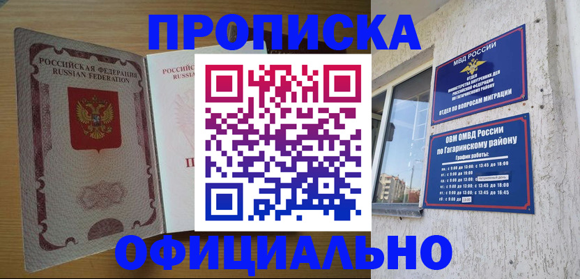 прописка для военкомата в Рыльске