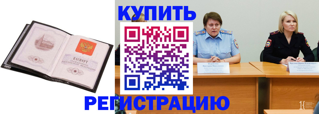 прописка для работы в Рыльске